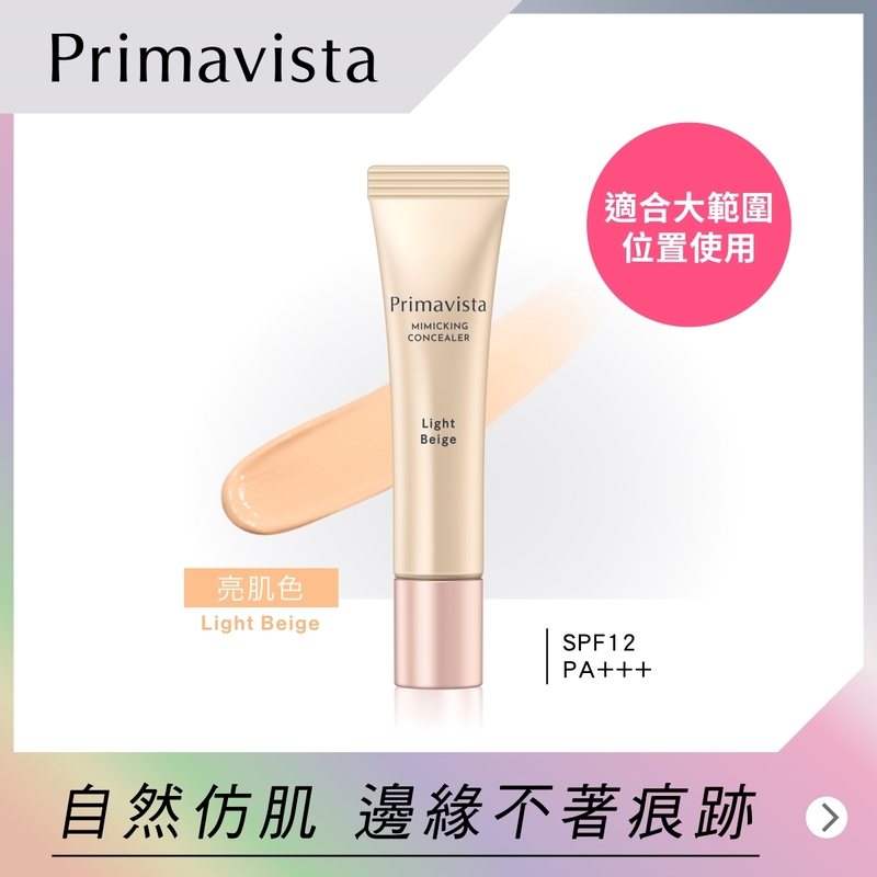 Sofina Primavista 柔霧塗膜遮瑕膏亮肌色 15克