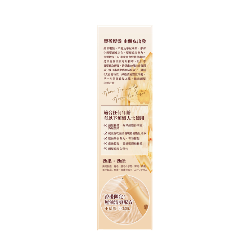 50 Megumi Hair Essence EX 160ml