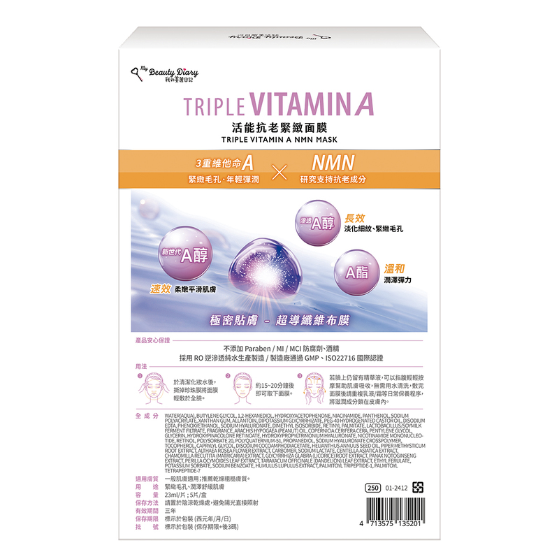 My Beauty Diary Triple Vitamin A NMN Mask 5pcs