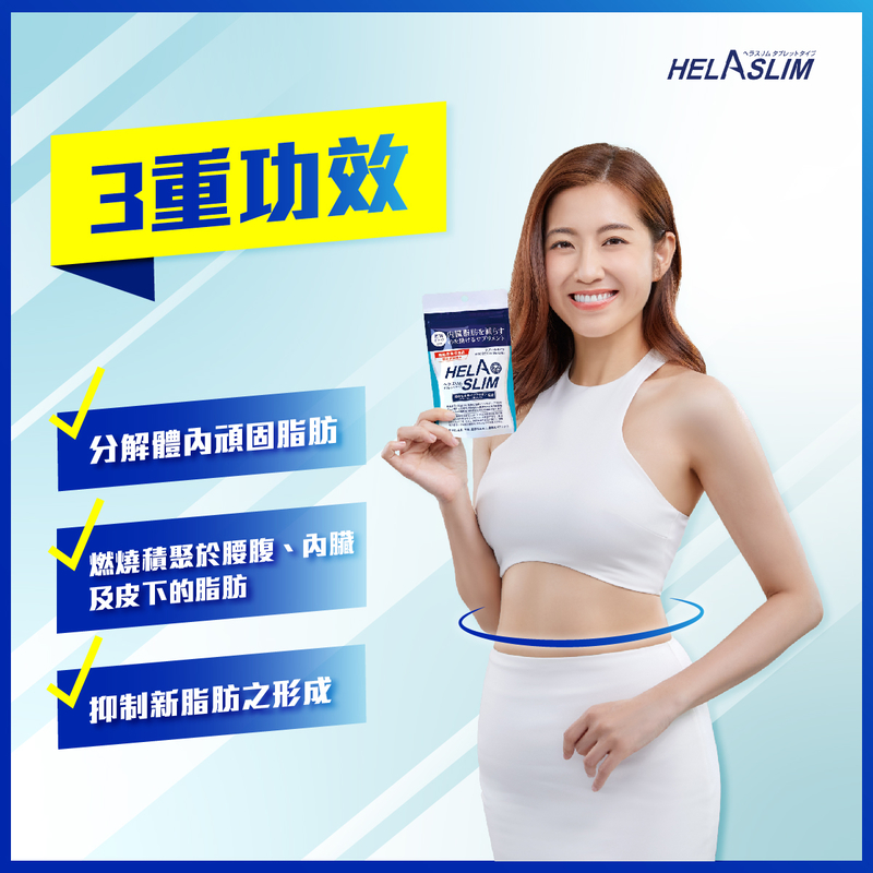 Helaslim Belly Fat Burner 120pcs