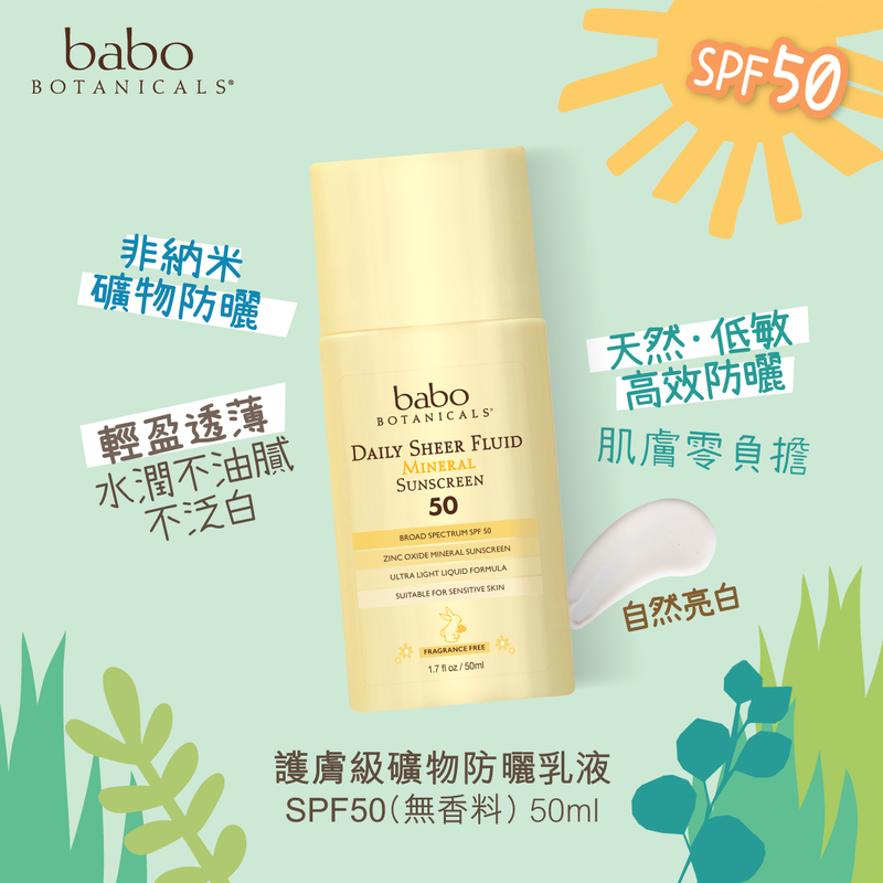 Babo Botanicals Daily Sheer Fluid Mineral Sunscreen SPF 50(Fragrance Free) 50ml