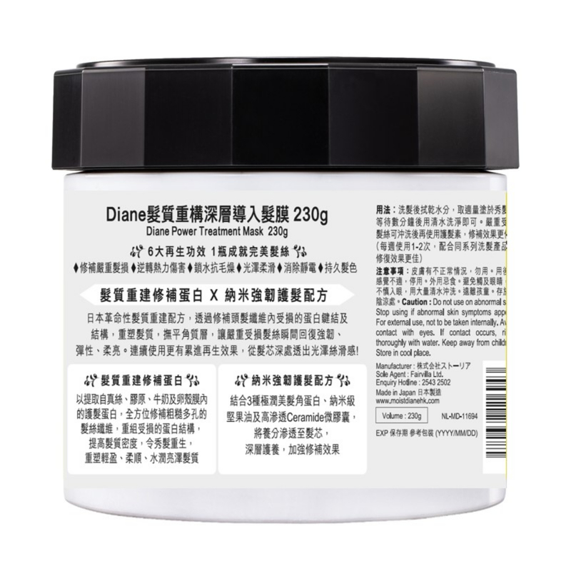 Moist Diane髮質重構深層導入髮膜 230克 (隨機發貨)