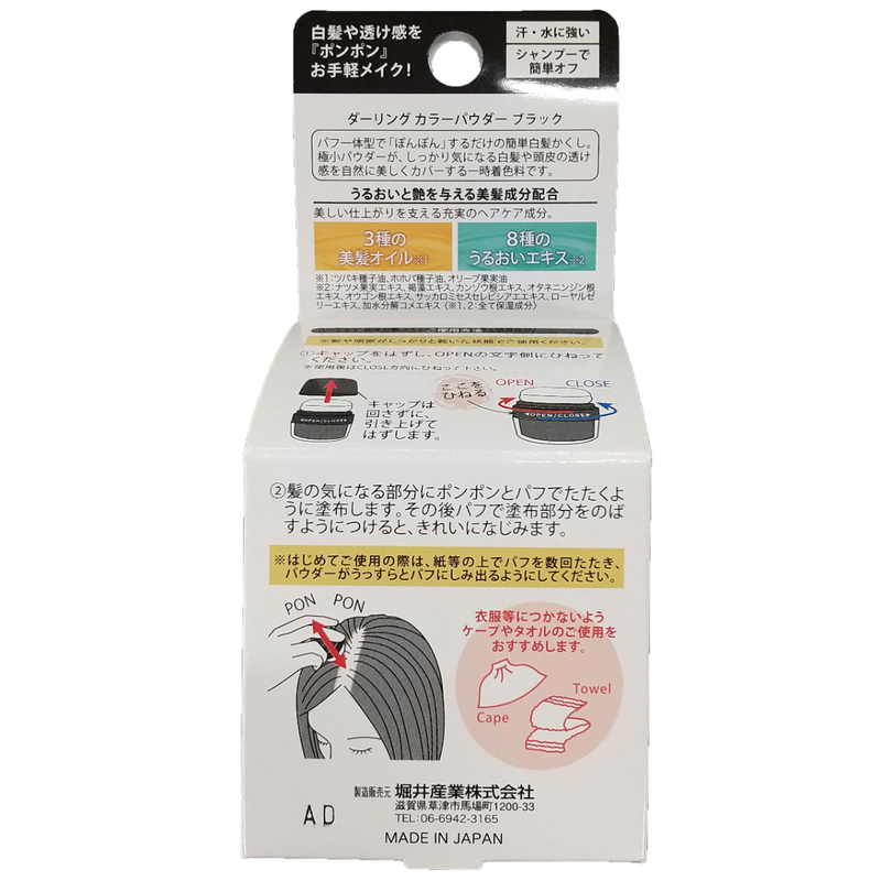 KOKUSAI COLOR POWDER-BLACK