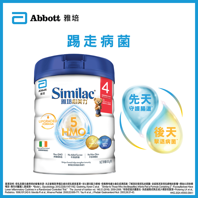 Abbott Similac 5 HMO Upgraded Formula Stage 4 850g