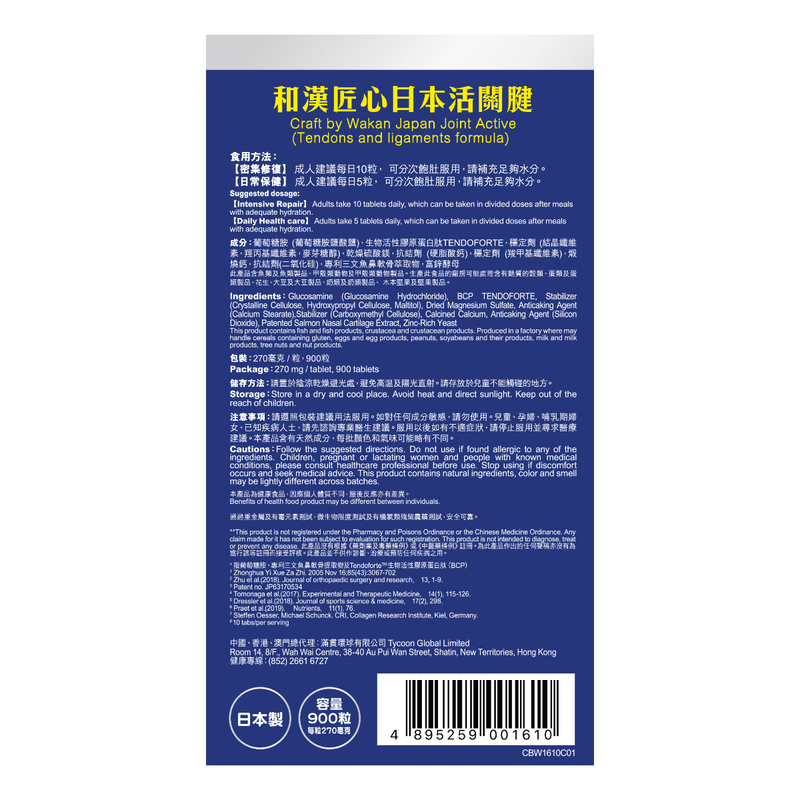 Craft by Wakan Japan Joint Active (Tendons & Ligaments Formula) 900 Tablets