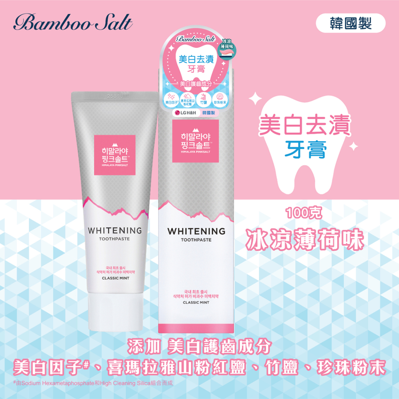 Bamboo Salt Himalaya Pink Salt Whitening Toothpaste (Classic Mint) 100g