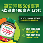 Jamieson Glucosamine 500mg + Chondroitin 400mg 125pcs