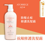 Atorrege AD+抗敏修護洗髮露 390毫升