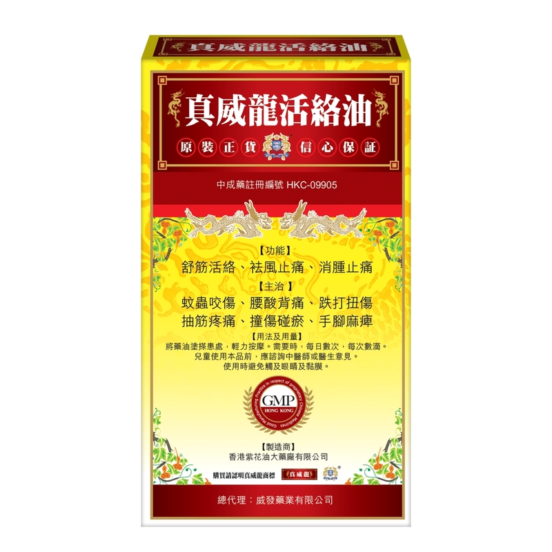 Zhen Wei Long Huo Luo Oil 50ml