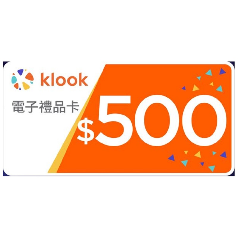 Klook $500電子禮品卡換領信