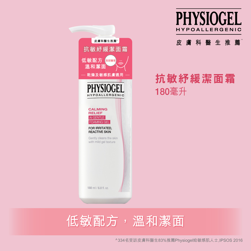 Physiogel Calming Relief AI Gentle Foaming Gel 180ml