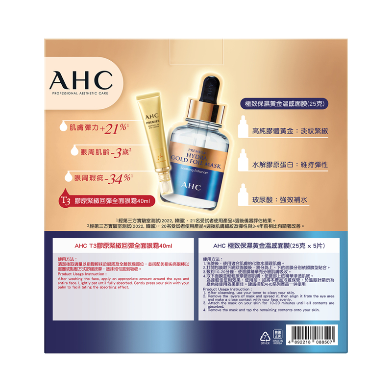 AHC T3 Eye Cream 40ml + Gold Foil Mask Set 25g x 5pcs