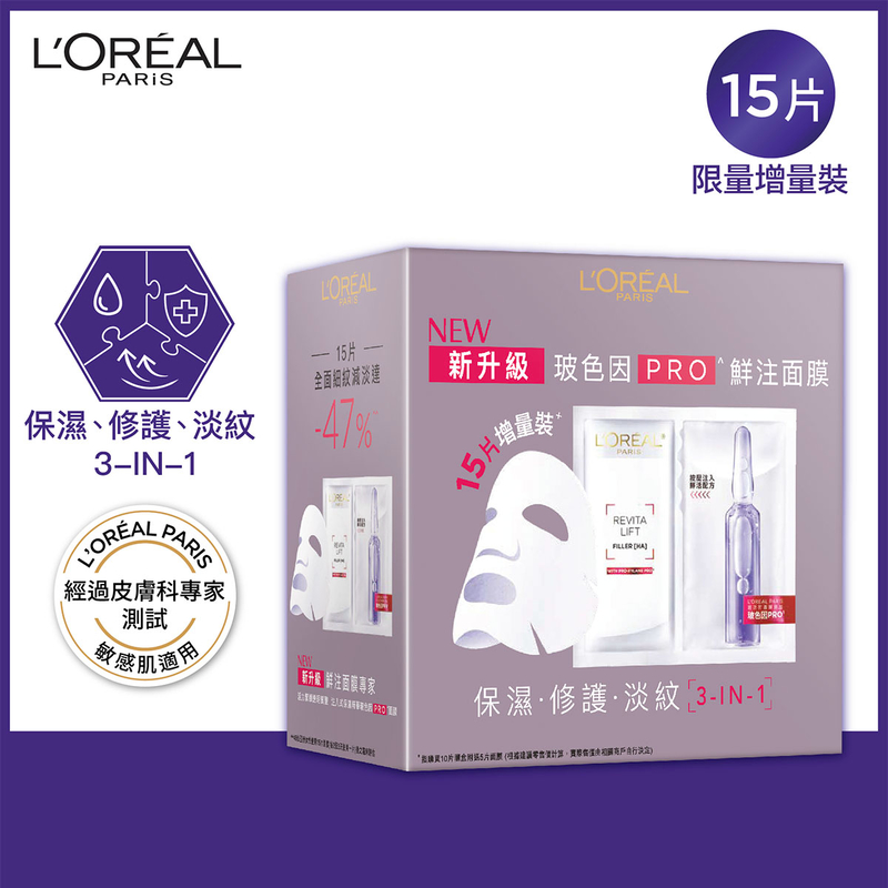 L'Oreal Paris 巴黎歐萊雅 活力緊緻透明質酸玻色因PRO面膜 15片裝