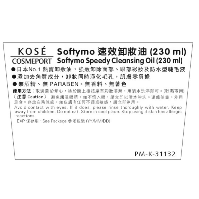 Kose Cosmeport Softymo 高絲速效卸妝油 230毫升