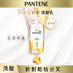 Pantene Milky Repair Shampoo 700g