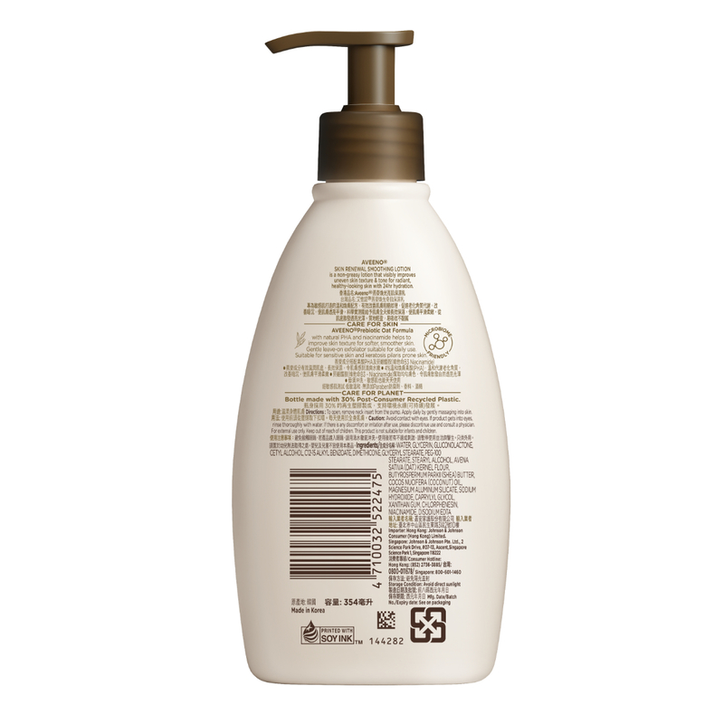 Aveeno Skin Renewal Smoothing Lotion 354ml