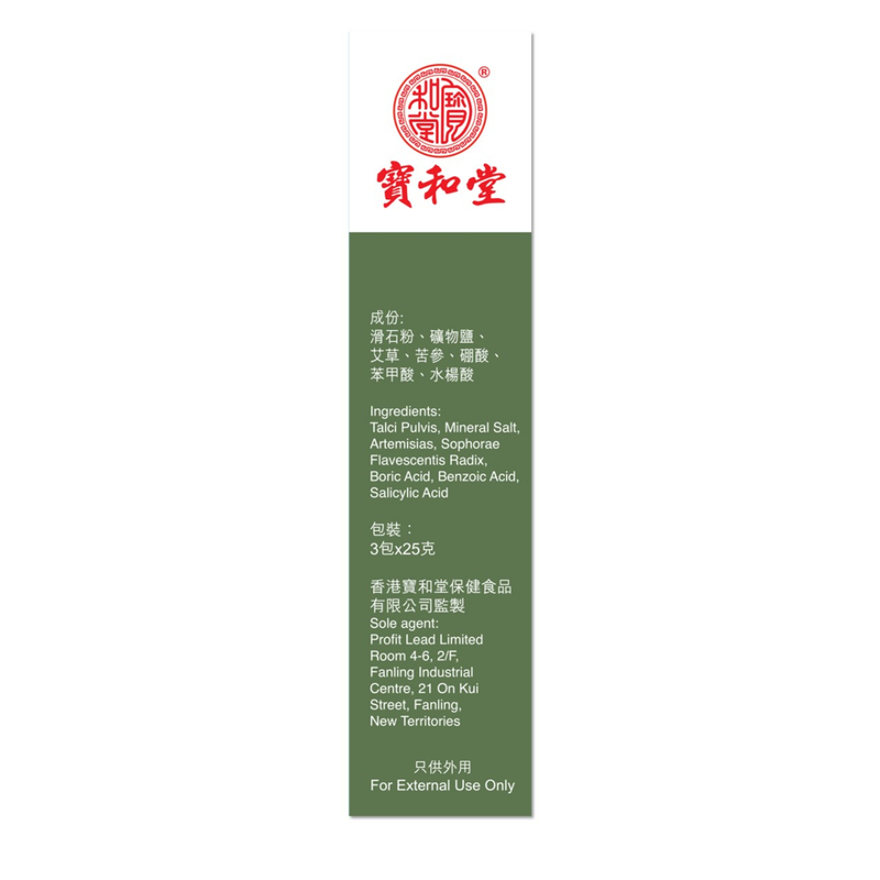 Po Wo Tong Ultra Foot Fungus Powder 3pcs