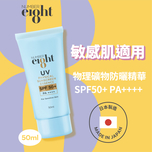 NUMBER eI8ht UV Physical Sunscreen Essence SPF50+ PA++++ 50ml