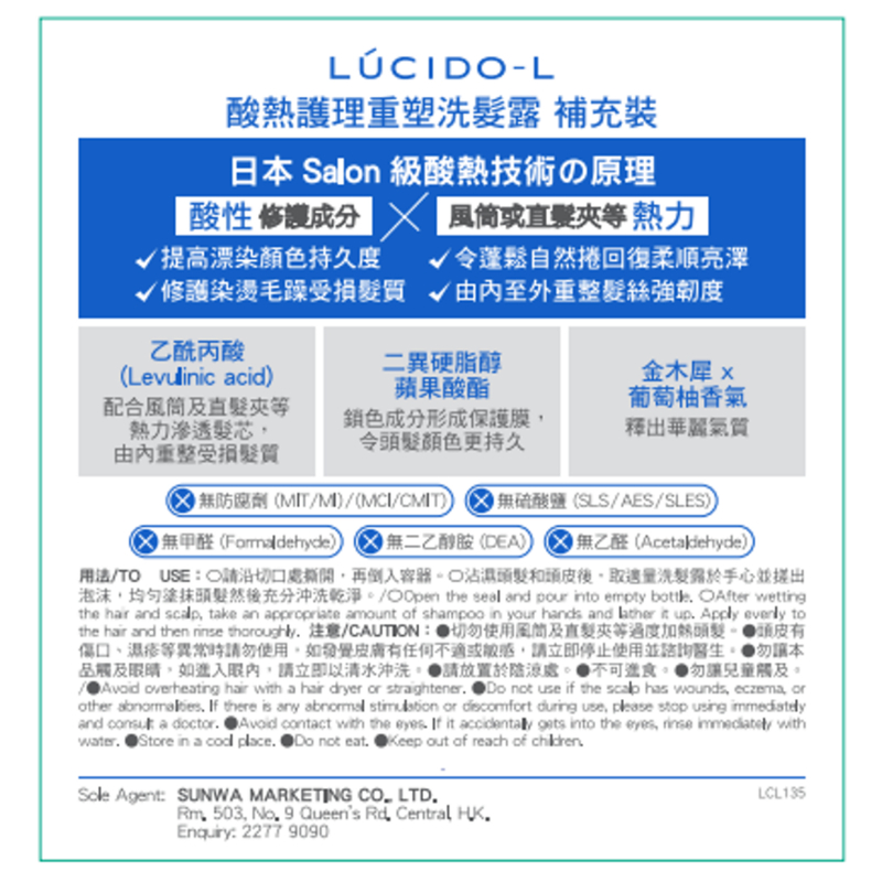 Lucido-L酸熱護理重塑洗髮露補充裝 300毫升