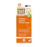 Kiwiherb Children's Organic Throat Syrup 200ml