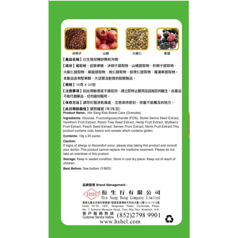 Hin Sang Kids Bowel Care (Granules) 20 Packs