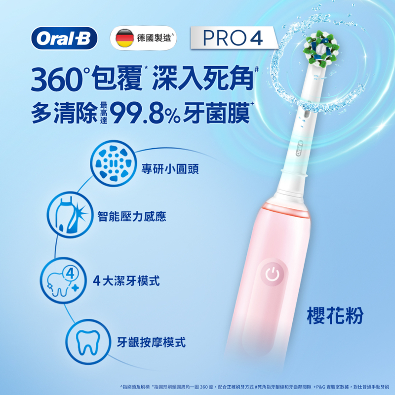 Oral-B Braun PRO 4充電電動牙刷(櫻花粉) 1件