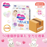 Merries 紙尿片(初生) 76片 x 4包(原箱)