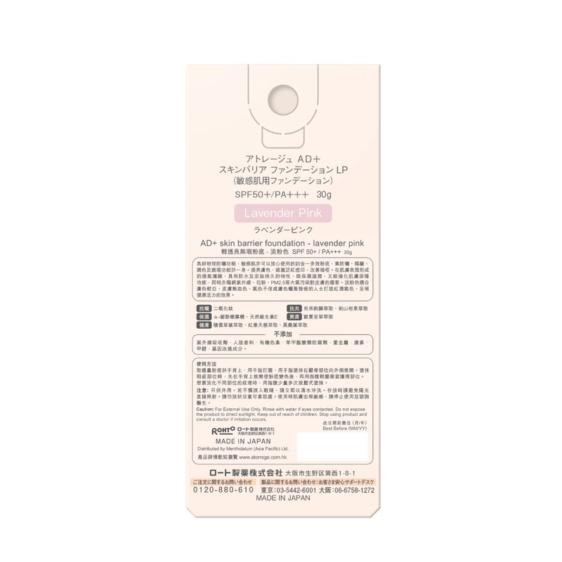 Atorrege AD+ Skinbarrier Foundation Lavender Pink 30g