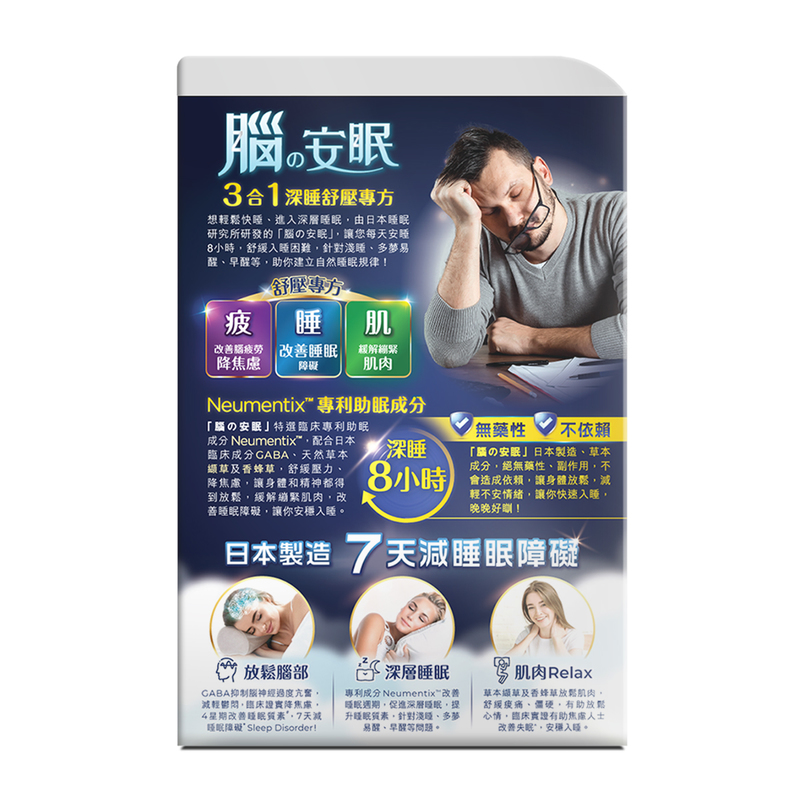 Nihondou Total Brain Relax 30 Tablets