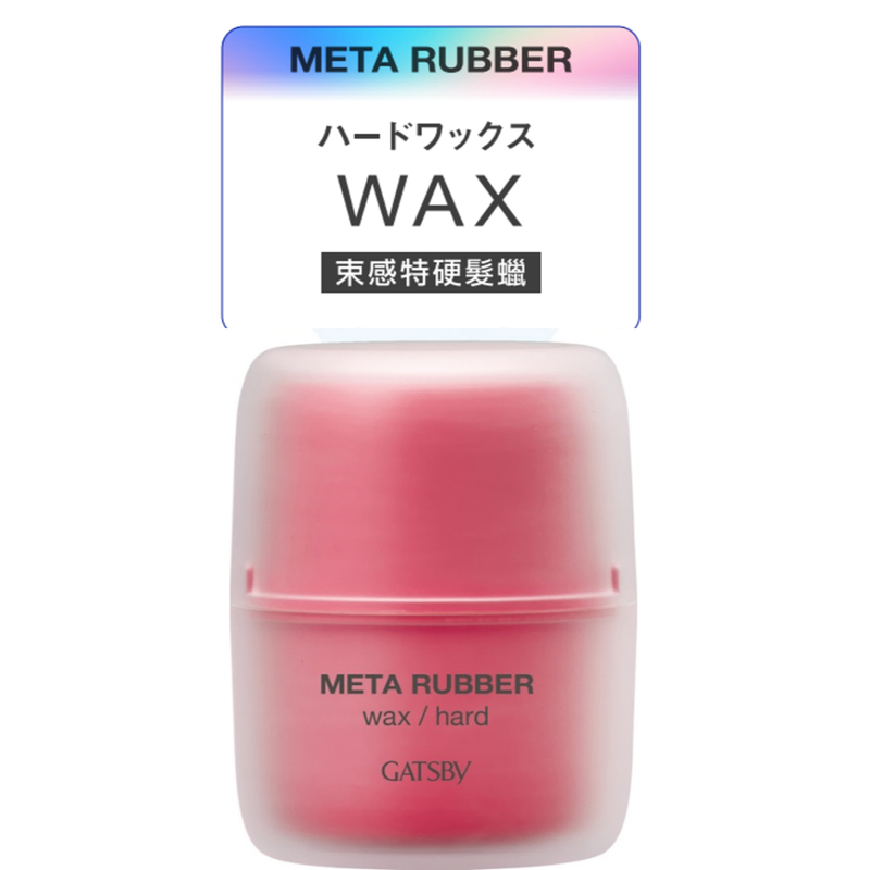 Gatsby Meta Rubber Wax Hard 65g