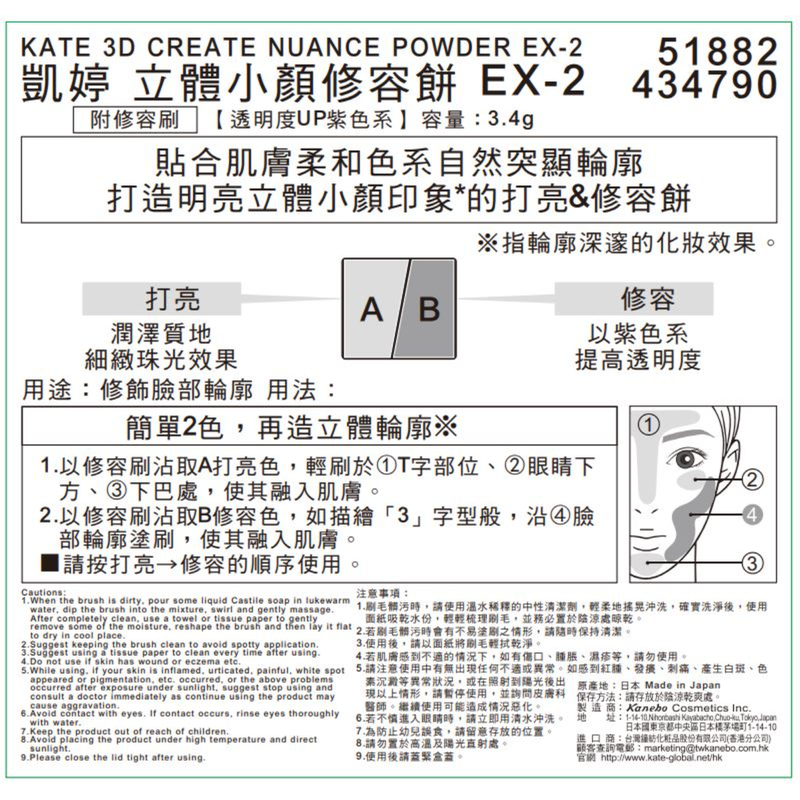 Kate凱婷立體小顏修容餅(EX-2 紫色系) 3.4克