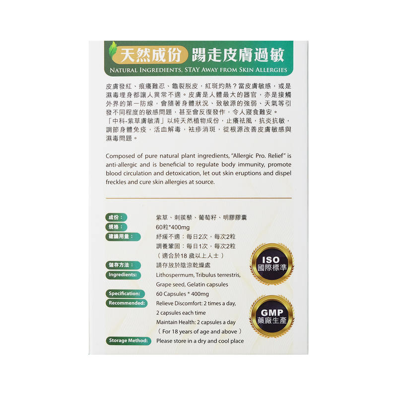 Zhongke Allergic Pro.Relief 400mg 60pcs