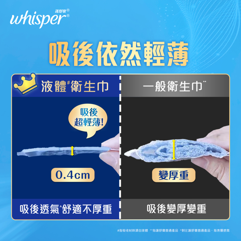 Whisper Liquid Pad Refreshing & Odor Control Night 31.7cm 9pcs