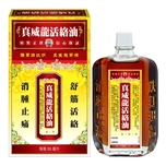Zhen Wei Long Huo Luo Oil 50ml