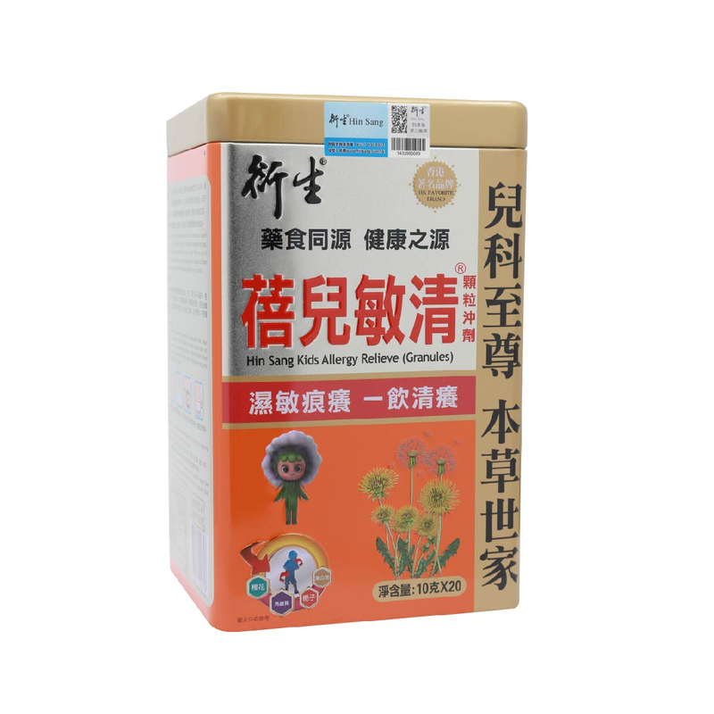 Hin Sang Kids Allergy Relieve (Granules) 20 Packs