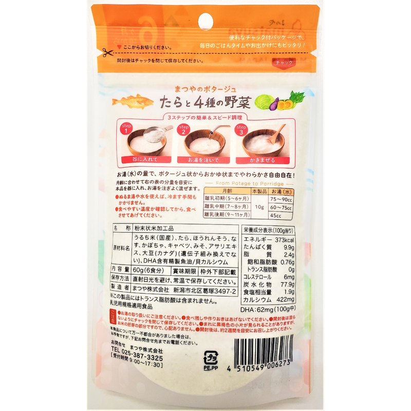 Matsuya Baby Instant Rice Porridge (Mixed with Codfish & 4 kinds of Vegetable - Miso Soup Flavor)60g