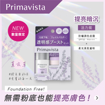 Sofina Primavista trial Set (Lavender) - Long-lasting primer UV 8.5ml + Blurring Powder Lavender 2g