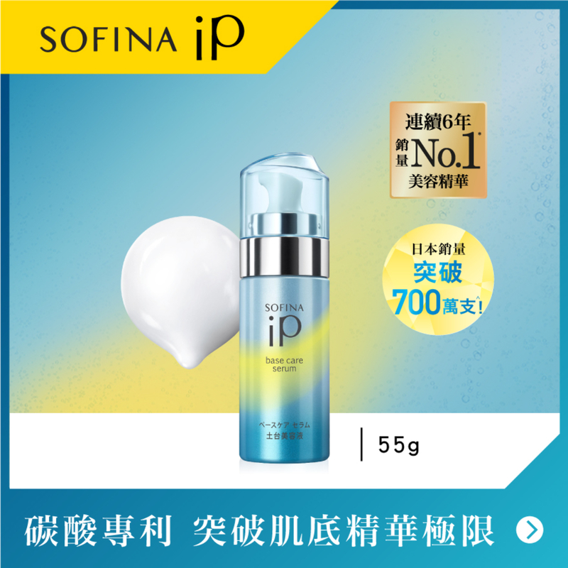 Sofina iP土台美容液55克| 精華| 美容| 萬寧官方網店