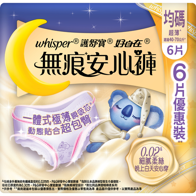 Whisper Ultra Soft Pants Free Size Bonus Pack 6pcs