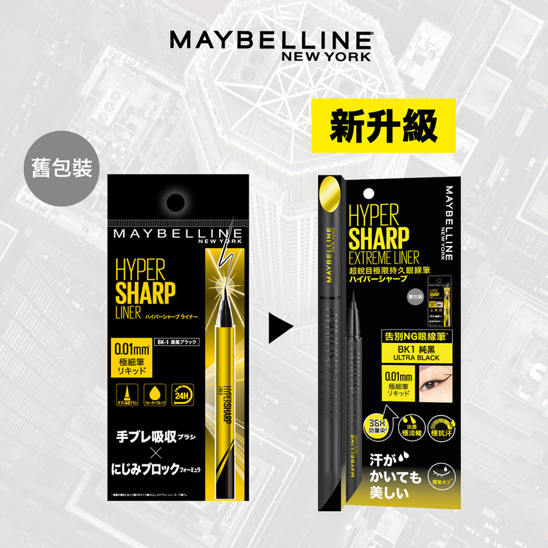 Maybelline超銳目極限持久眼線筆 - BK1 純黑 0.4克