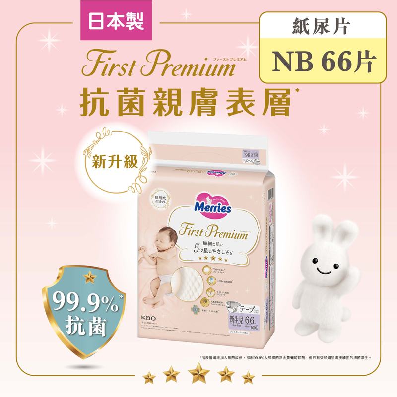 Merries First Premium Tape NB 66pcs