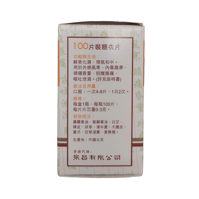 Tong Ren Tang Beijing Huoxiang Zhnegqi Plian 100 Pills