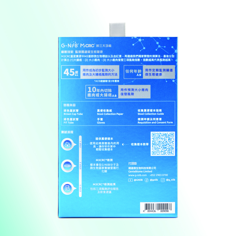 G-NiiB M3CRC非入侵性大腸癌風險檢測 1盒
