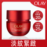 Olay胜肽專研緊緻輕潤乳霜 50克