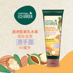 Mannings Eco-Garden Macadamia & Shea Butter Ultra Moisture Hand Cream 60ml
