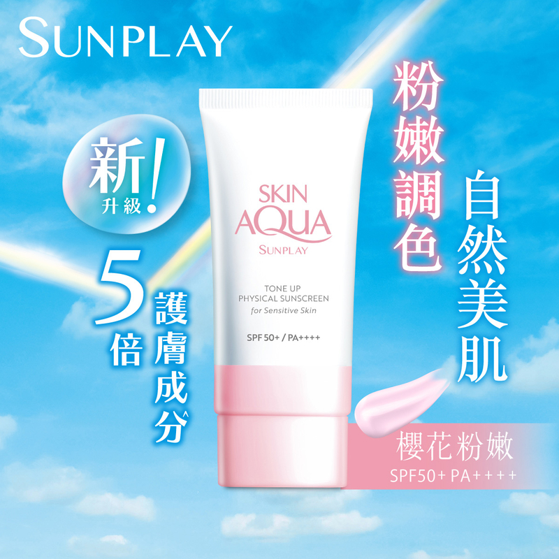 Sunplay Skin Aqua 純物理礦物防曬調色霜SPF50+ PA++++ 50亳升