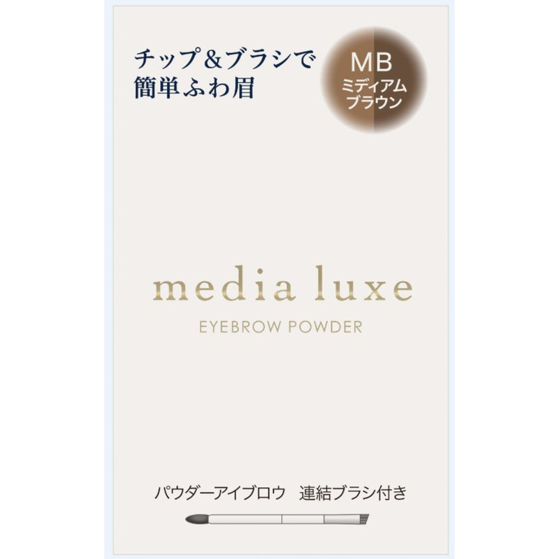 Media Luxe Powder Eyebrow MB (Medium Brown) 3.4g