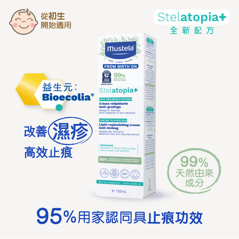 Mustela Stelatopia+ Baby Lipid Replenishing Cream Anti Itching  150ml