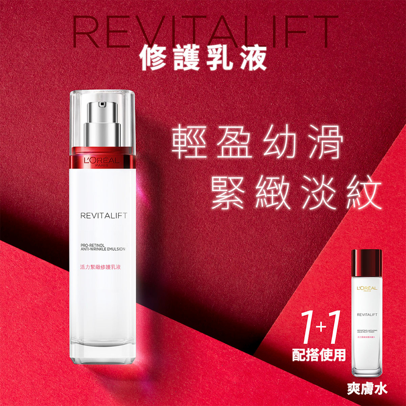 L'Oreal Paris Revitalift Pro-Retinol Anti-Aging Emulsion [Anti-Aging] 110ml