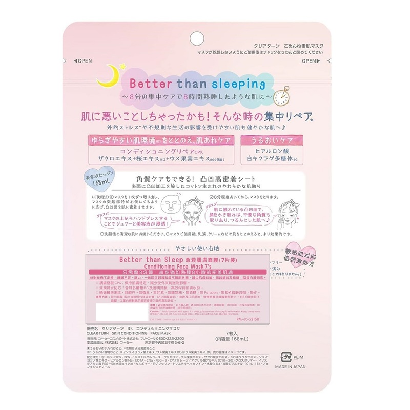 Kose Cosmeport Clear Turn Better Than Sleep Conditioning Face Mask 7pcs